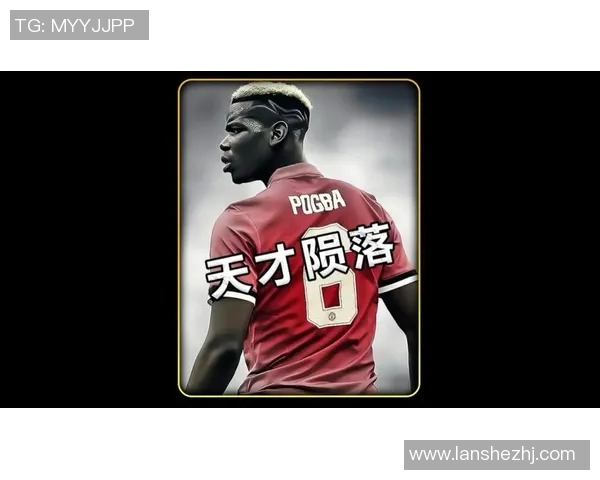 博格巴的足球之路:从天才少年到世界级球星的蜕变与挑战 博格巴的足球之路:从天才少年到世界级球星的蜕变与挑战